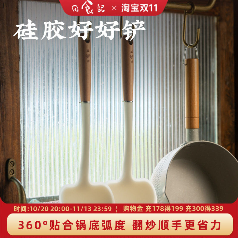 日食记 硅胶好好铲1个锅铲子食品级硅胶蘑菇铲不粘锅炒菜雪平锅铲