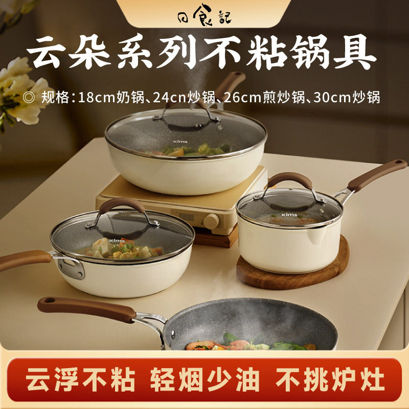 日食记 kimscook云朵系列不粘锅奶锅炒锅煎锅电磁炉燃气灶适用锅										
