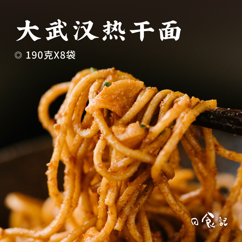 日食记江城味道武汉热干面190g*8袋酸豆角萝卜脆武汉过早速食拌面
