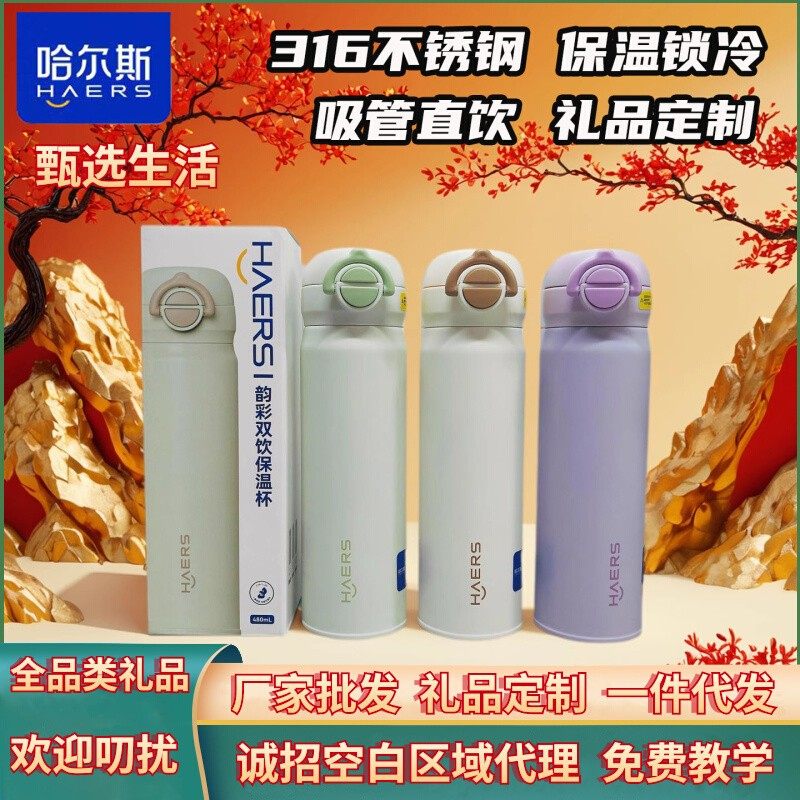 哈尔斯高颜值男女学生316不锈钢大容量吸管直饮便携真空保温杯子
