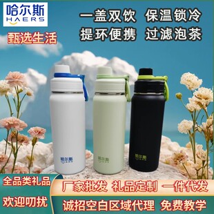 高颜值304不锈钢提环便携过滤泡茶真空保温锁冷杯定制会销 哈尔斯