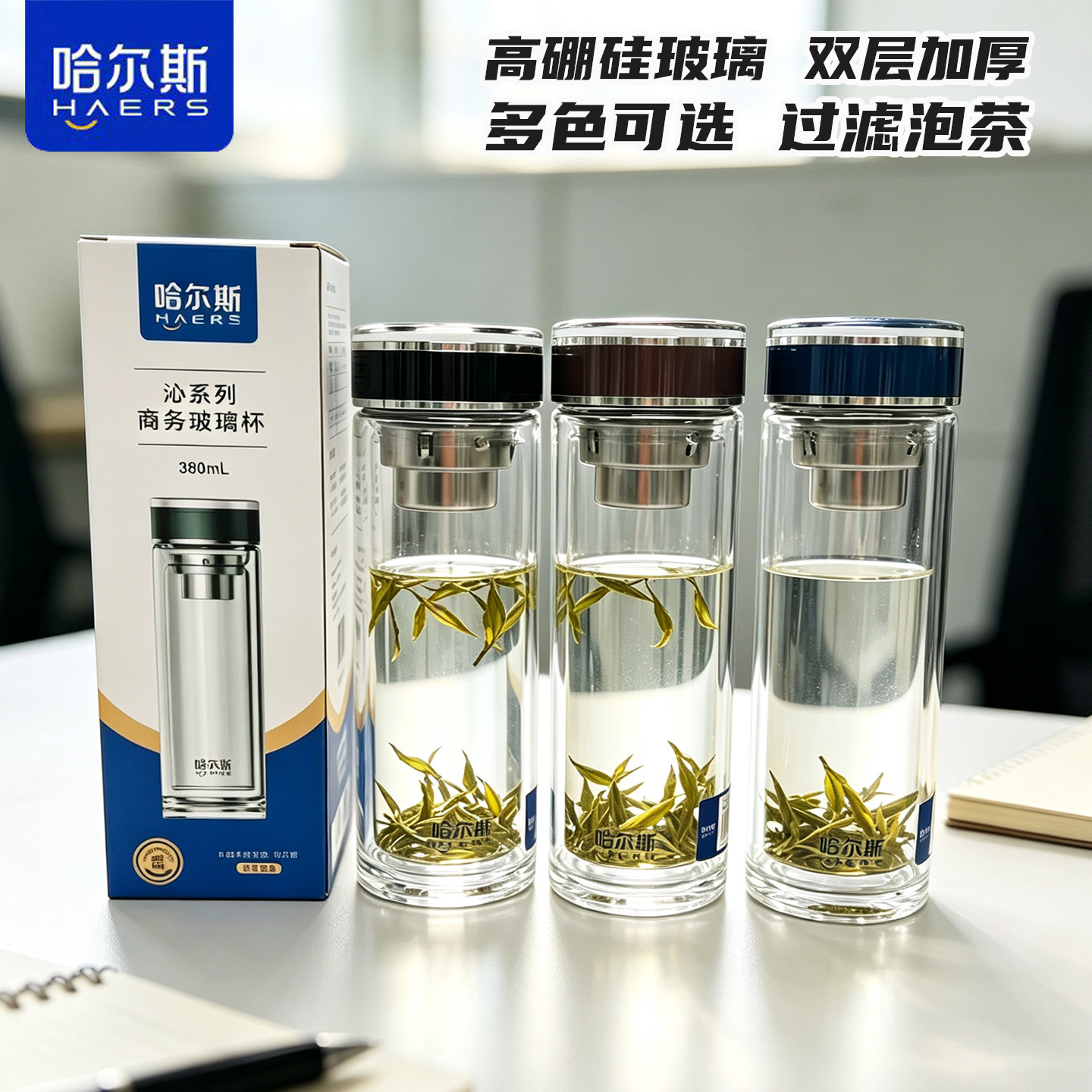哈尔斯高硼硅双层茶隔玻璃杯