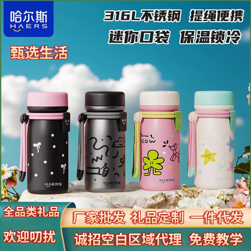 哈尔斯316L迷你口袋保温杯子定制