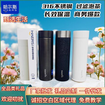 哈尔斯男女 高颜值商务办公316不锈钢车载过滤泡茶真空保温杯定制