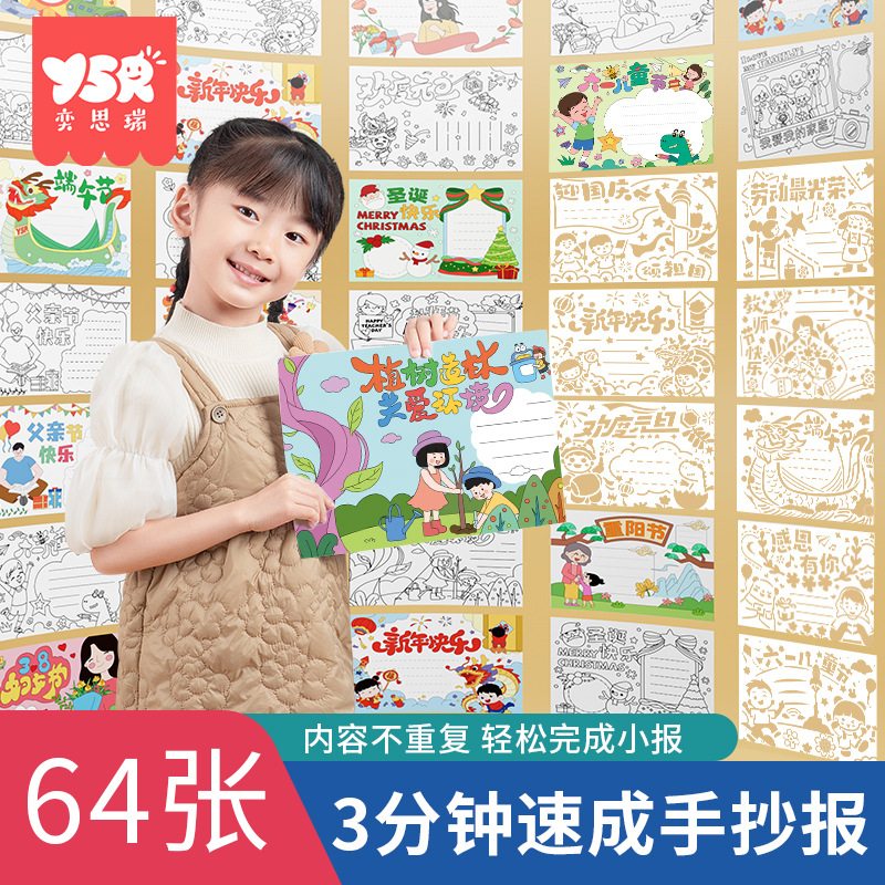 【老师推荐】3分钟手抄报小学初中生线稿临摹神器套装节日主题