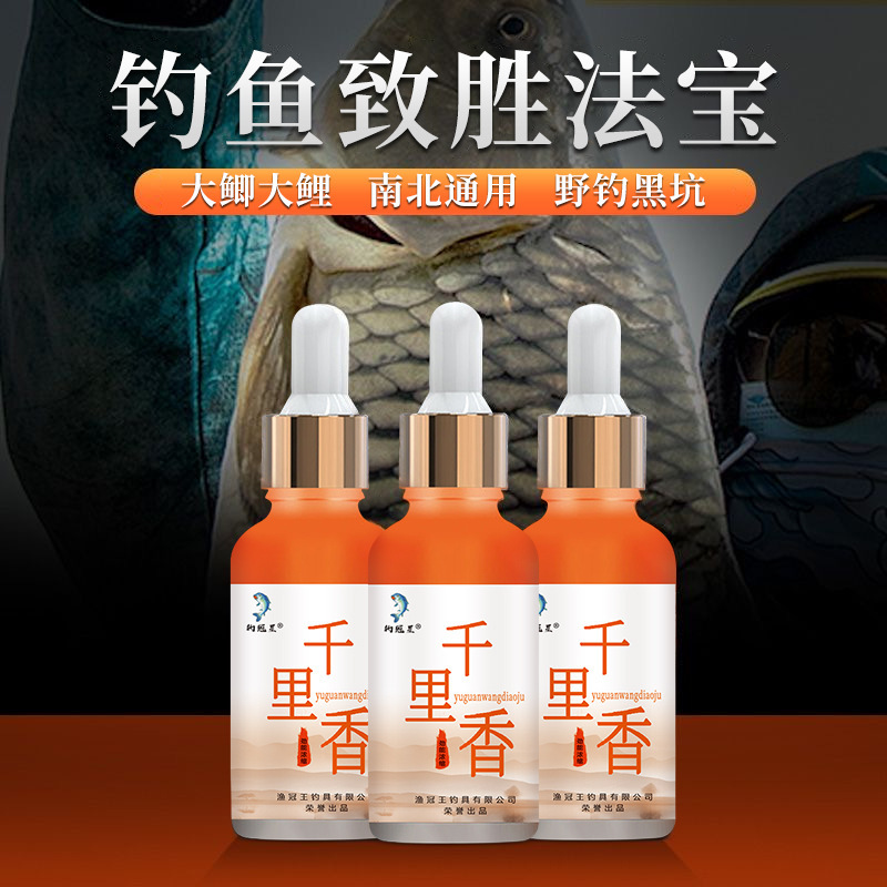 千里香诱食剂钓鱼小药水鲫鲤青草鲢鳙鱼饵窝料开口聚窝信息素