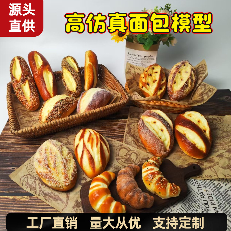 仿真面包模型假牛角包模型拍摄道具解压捏捏乐烘焙店装饰陈列