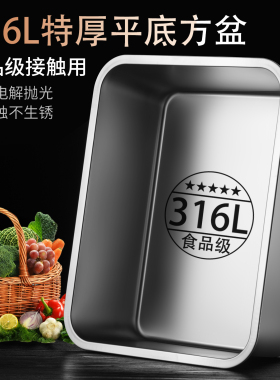 316L不锈钢方盆长方形平底盆商用份数盆加深蒸饭盘餐盆自助打菜盆