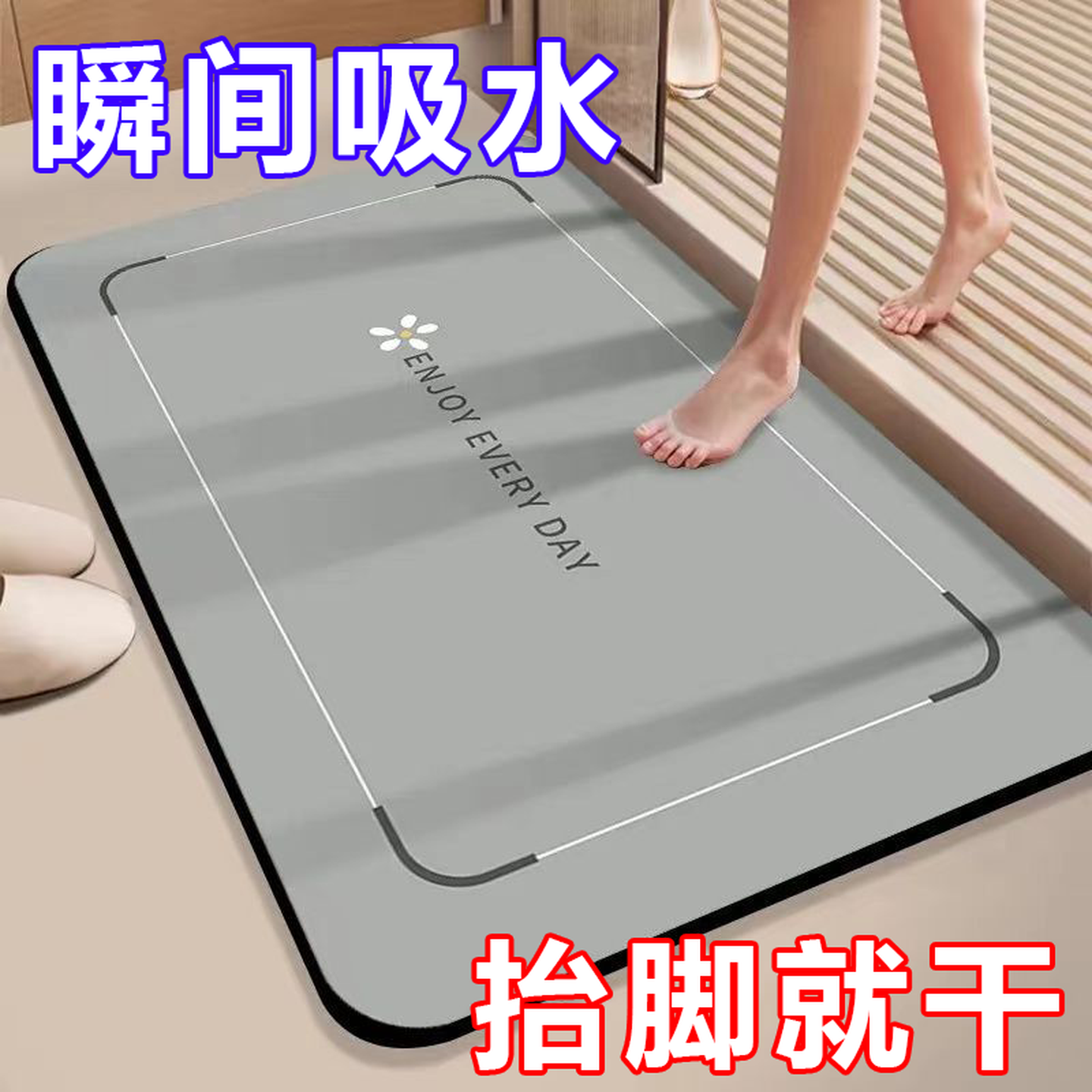 秒吸水软硅藻泥卫生间防滑地垫