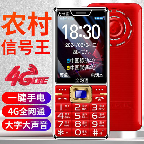 4G全网通学生戒网手机老年人手机