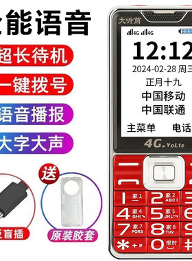 老人手机5G全网通老人机大屏大字大声音老年机超长待机报时语音王
