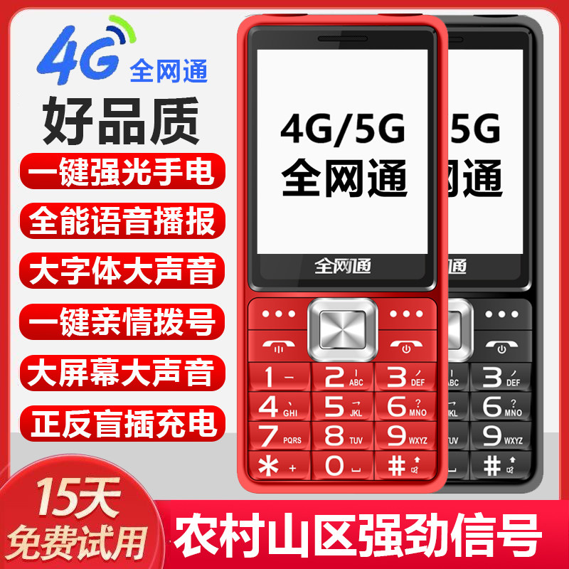 老年机超长待机声音大全网通4G5G电信移动联通大屏老人手机正品