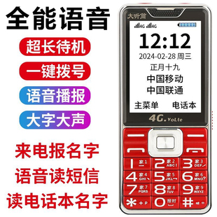 新款 老年机超长待机大字大声大屏4G5G全网通整点报时老人手机 正品