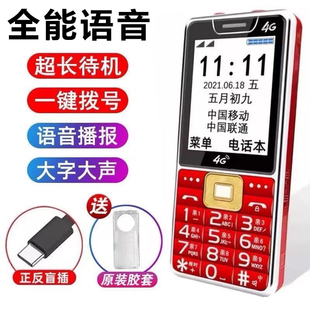 老年机超长待机声音大全网通4G5G电信移动联通大屏老人手机正品