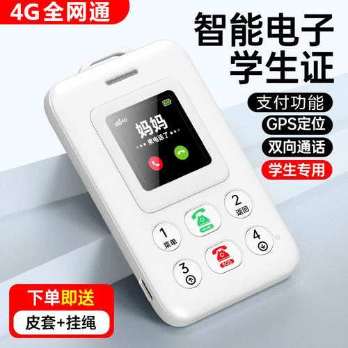 儿童定位器电子智能学生证GPS追踪防丢支付4G5G全网通手机校讯通 - 封面
