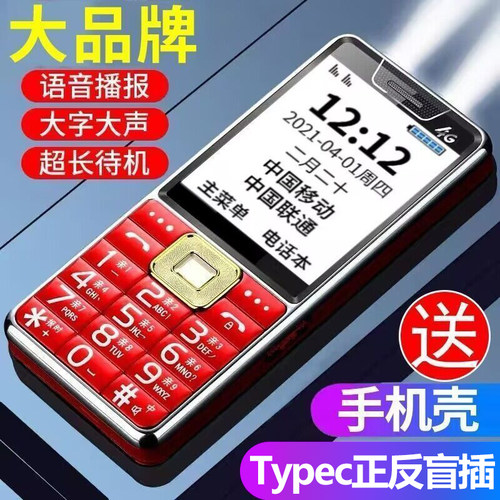 新款4g全网通老人手机老年机老人机大屏大字体超长待机大音量