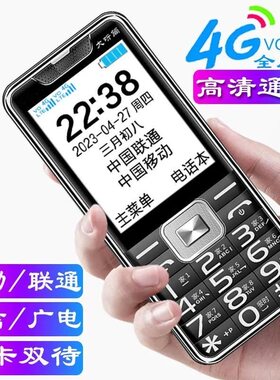 4G全网通正品老年手机超长待机老人机大屏幕大字大声音按键手机