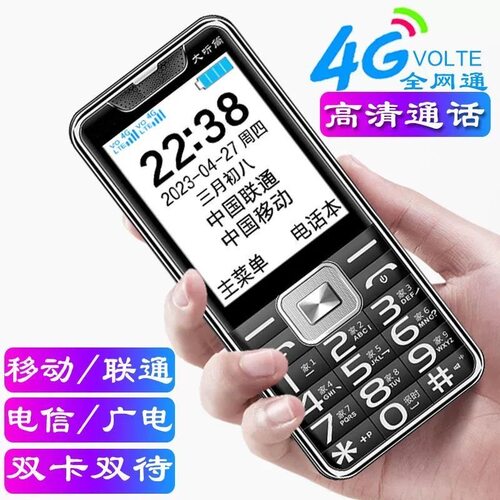 4G全网通正品老年手机超长待机老人机大屏幕大字大声音按键手机