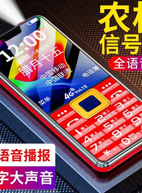 老人机4G5G全网通老年人手机移动联通电信大字大声手电筒学生手机