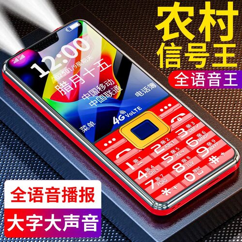老人机4G5G全网通老年人手机移动联通电信大字大声手电筒学生手机