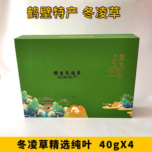 冬凌草正品野生冬凌茶纯叶鹤壁特产冰凌草礼盒装清青炒制