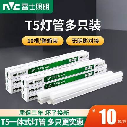 雷士照明T5灯管一体化led家用商用吊顶暗槽藏光无影支架日光灯管