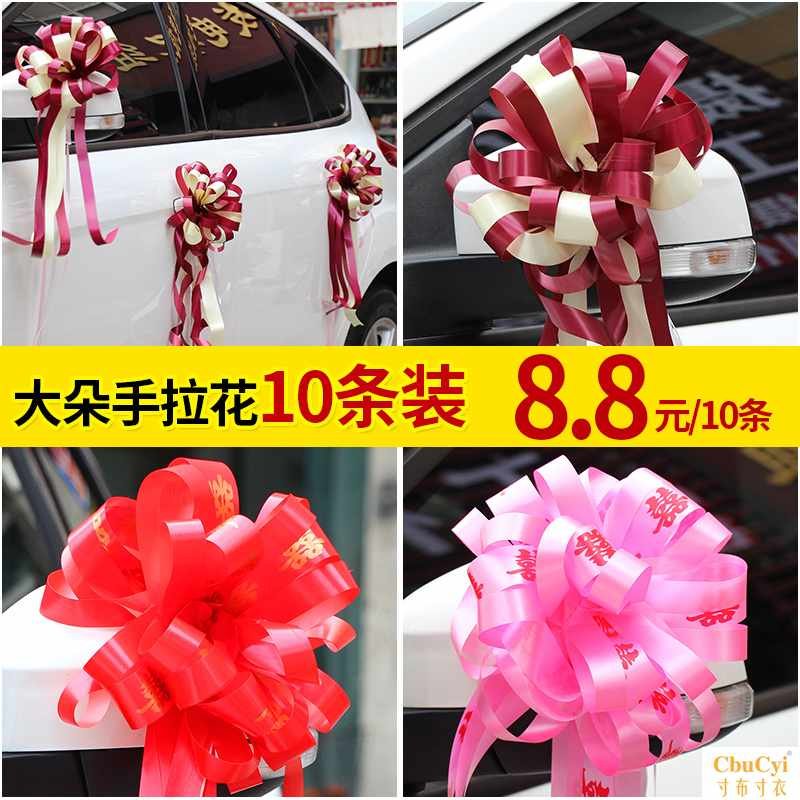 结婚用品汽车后视镜装饰拉花布置婚房门把手拉花礼物包装盒配件|ruв категории фестиваль товаров/подарок, Гарланд - от Buy2taobao.com для оказания профессиональной услуги покупки агента Taobao