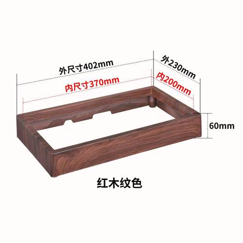 胡桃木电茶炉边框底座20*37嵌入