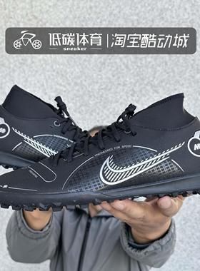 Nike耐克SUPERFLY 8 TF男女同款中帮飞盘碎钉足球鞋DJ2909-007