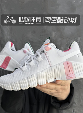 NIKE耐克FREE METCON5女子粉白运动休闲健身跑步训练鞋FN8920-161