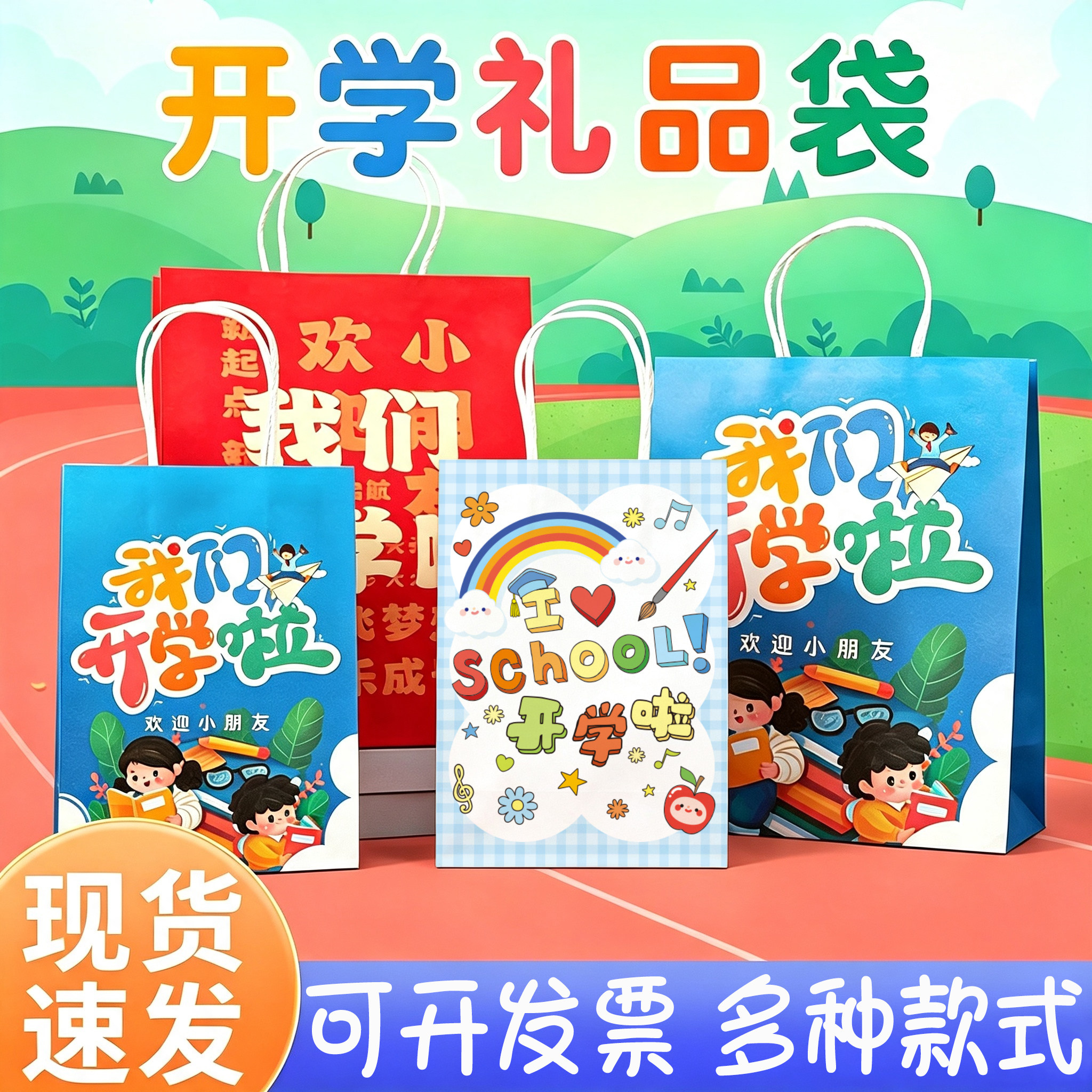 开学季礼品袋伴手礼物袋幼儿园小学生日打包装定制手提牛皮纸袋子