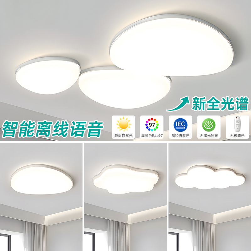 2025新款云朵灯全光谱护眼客厅主灯鹅卵石吸顶灯现代简约中山灯具