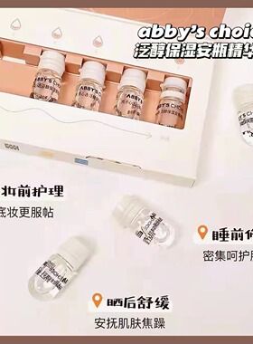 保湿安瓶精华液完子心选一周精华