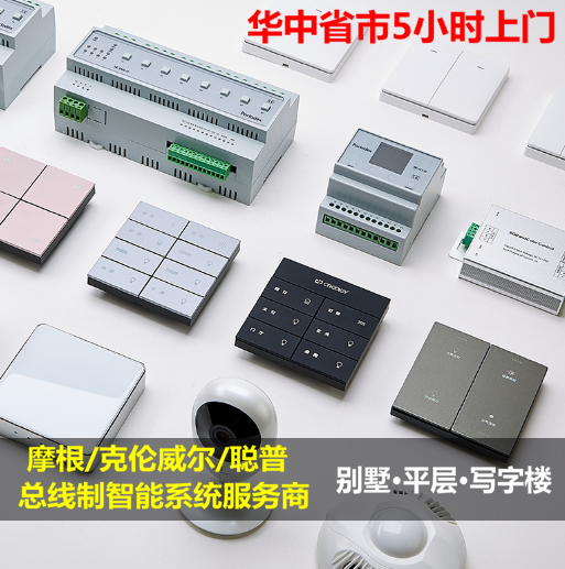 摩根智能克伦威尔智能路创智能PLC智能家居开关面板总线有线智能