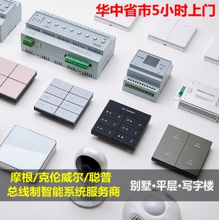 摩根智能克伦威尔智能路创智能PLC智能家居开关面板总线有线智能