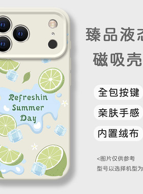 夏日青柠适用于液态硅胶手机壳全包磁吸iPhone17promax/16/15/13苹果14内置绒布12pro卡通可爱创意保护套