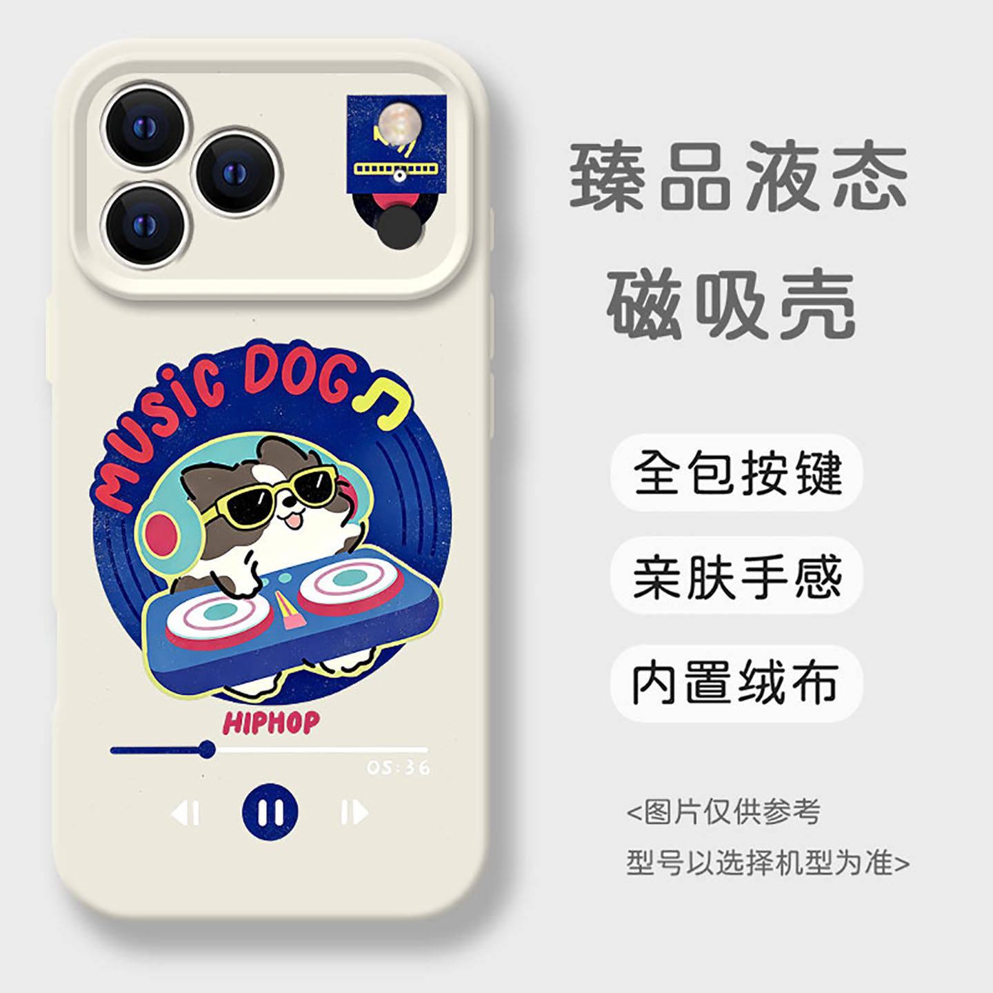 音乐小狗适用于液态硅胶手机壳全包磁吸iPhone17promax/16p/15/13/12pro/14可爱保护内置绒布卡通创意手机壳