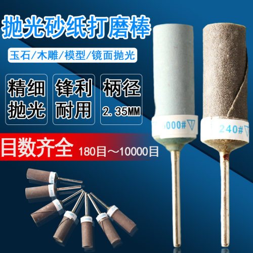 电动打磨砂纸砂圈砂纸棒水砂纸卷玉石抛光木雕电磨玉镯磨头轮杆