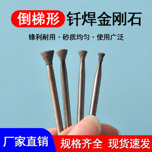 倒梯形磨头石材雕刻工具石雕罗机刻字雕刻机梯形金刚石刀头牌钻头