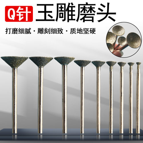 Q针窝珠器磨头玉雕凹针