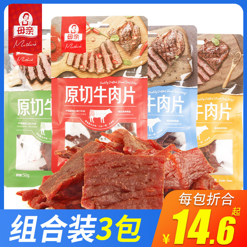 养生堂母亲原切牛肉片香魔鬼辣孜然黑胡椒味牛肉干肉脯零食小吃