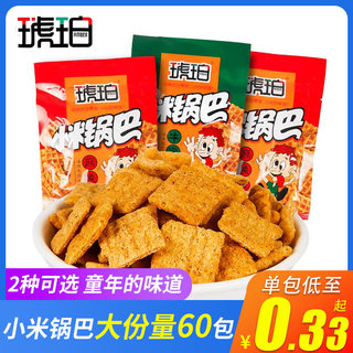 琥珀小米锅巴60包特产零食小包装手工休闲膨化怀旧小吃袋装批发