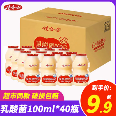 娃哈哈100ml*40瓶乳酸菌饮品