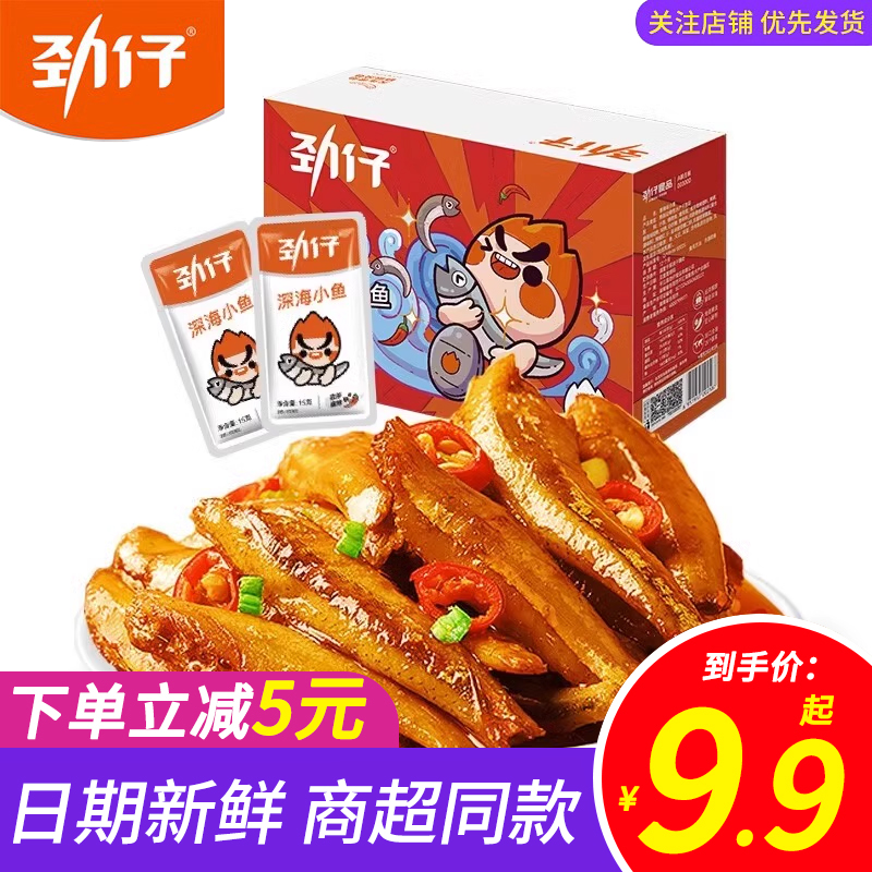 劲仔小鱼仔零食湖南特产麻辣