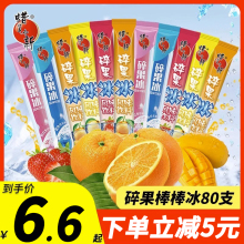 蜡笔小新碎果冰80支棒棒冰碎冰冰小朋友果味可吸饮料怀旧儿童零食