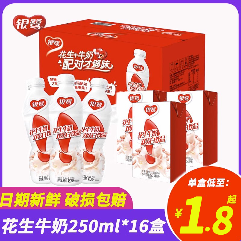 银鹭花生牛奶整箱复合蛋白饮料早餐奶花生奶整箱装450ml*15瓶