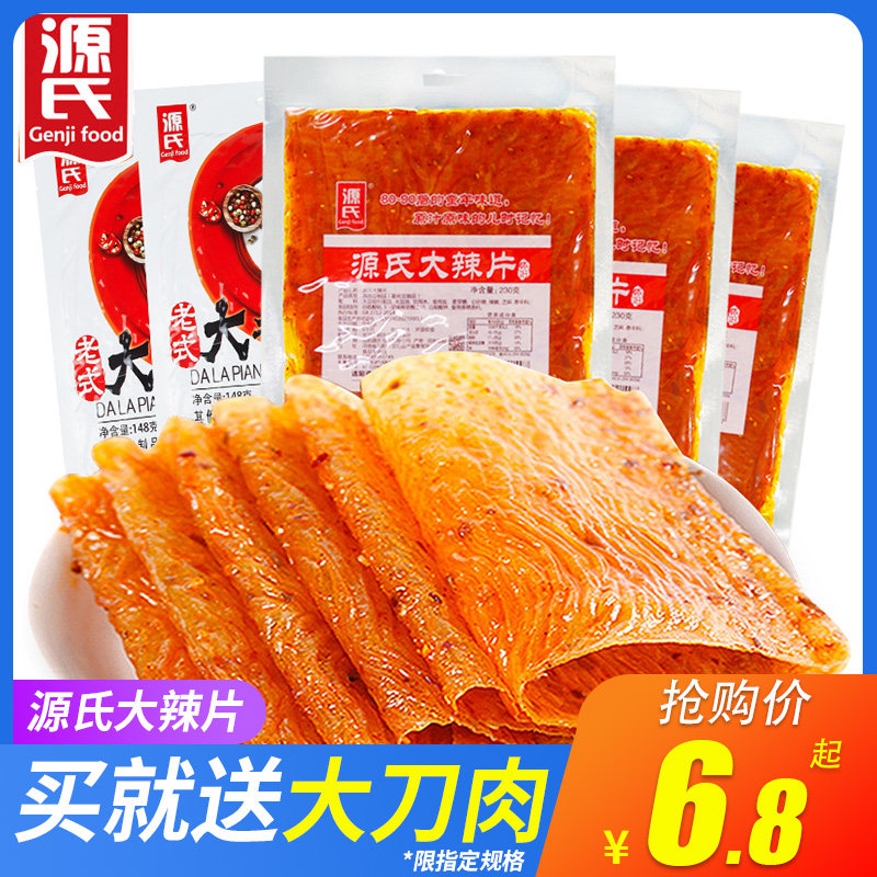 源氏老式80后大辣片儿时怀旧辣条零食湖南颖儿同款辣条混合装