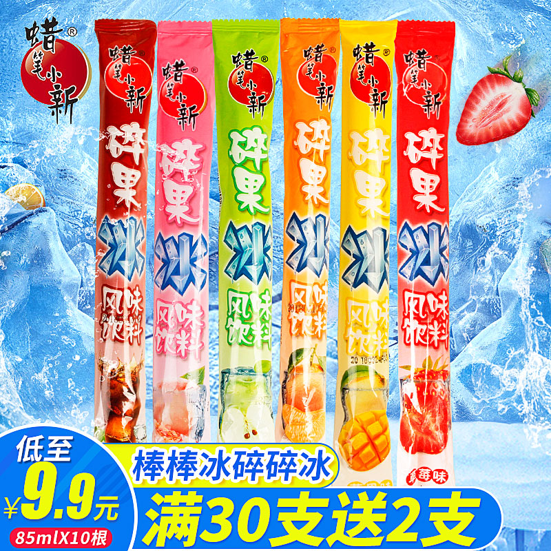 蠟筆小新棒棒冰85ml*30支碎果冰可吸飲料 碎冰冰棒棒冰批發包郵