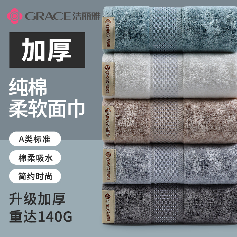 洁丽雅纯棉毛巾吸水家用男