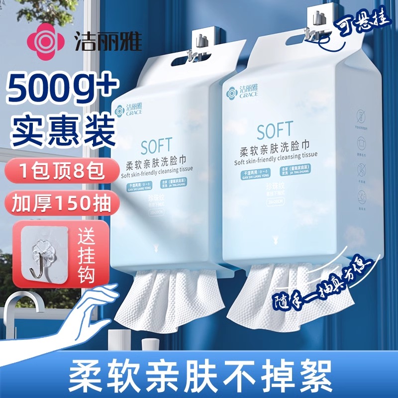 洁丽雅洗脸巾一次性加大加厚